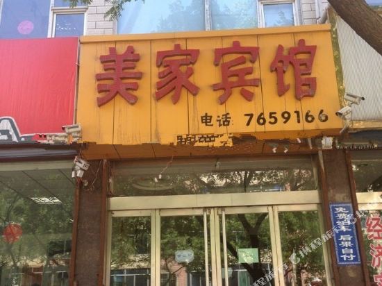 灵石美家宾馆