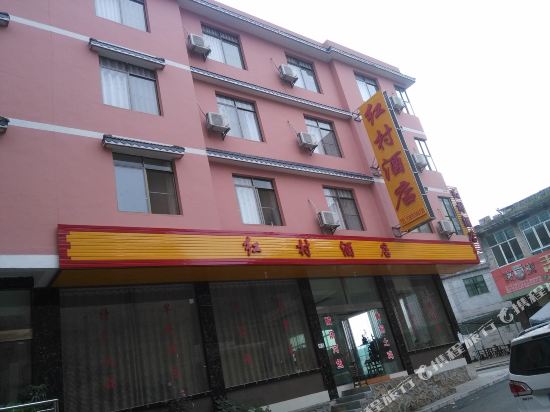 黄果树红村酒店