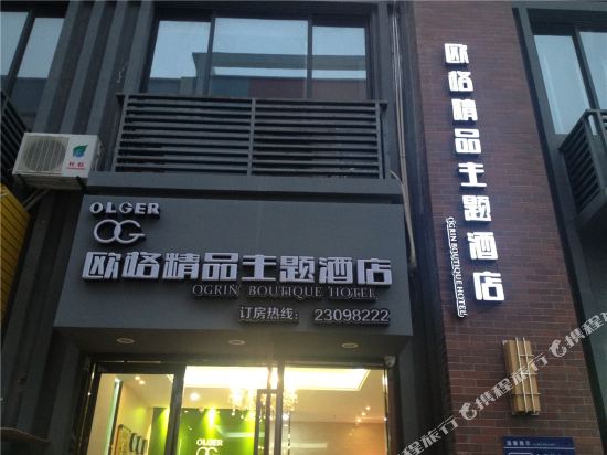 安溪欧格精品主题酒店