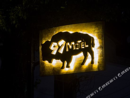 柞水97号动车驿站