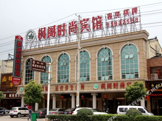 常州枫阁时尚宾馆