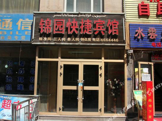 乌鲁木齐锦园快捷宾馆