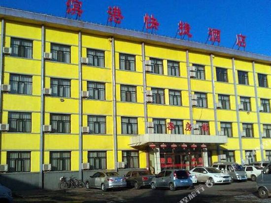 包头滨港快捷酒店