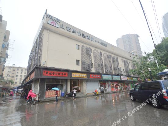 山楂树快捷酒店(南京总统府店)