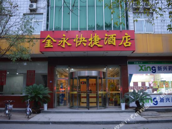 金永快捷酒店(沧州新华路店)
