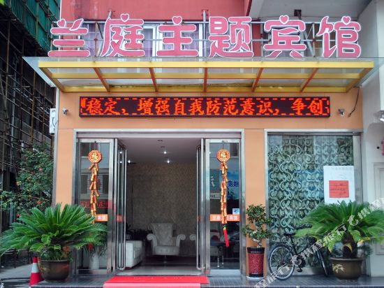 天台兰庭主题宾馆