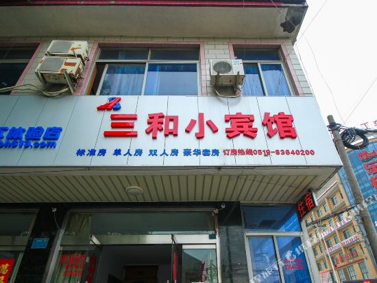 常州三和小宾馆