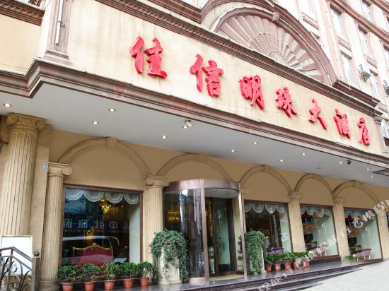 佳信明珠大酒店(昆明长水机场店)