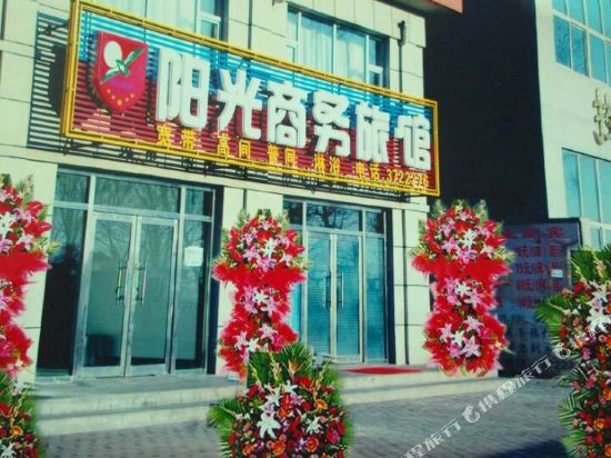 白山阳光商务旅馆