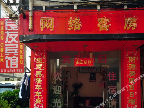 昆明良友招待所