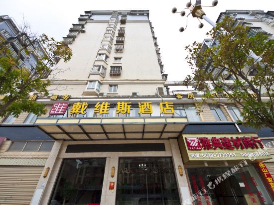 建瓯戴维斯主题酒店