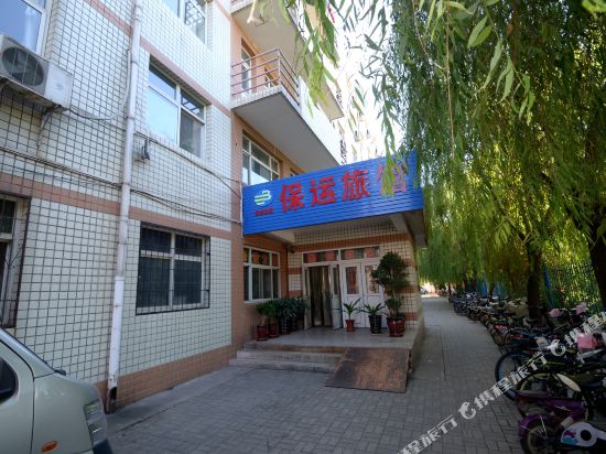 保定保运旅馆