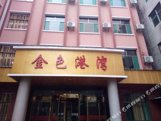 翼城金色港湾酒店