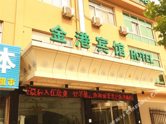 滨州金港宾馆