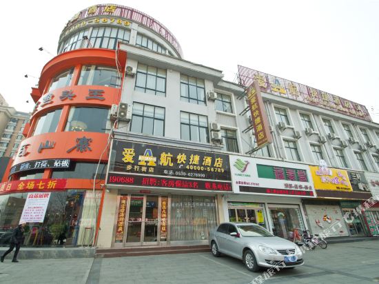 爱航快捷酒店(临沭步行街店)