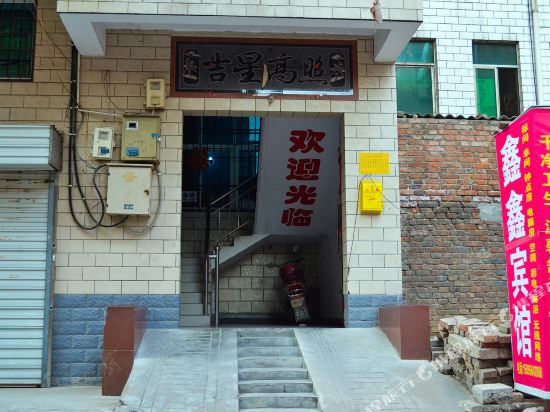 鑫鑫宾馆(洛阳卫国路店)