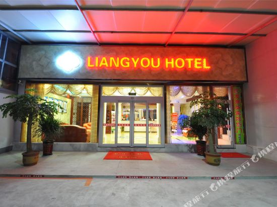 良友商务宾馆(沂南历山路店)