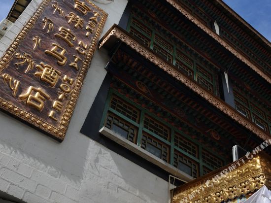 拉萨吉祥宝马酒店