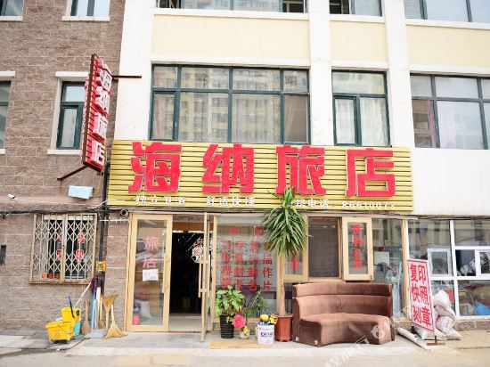 哈尔滨海纳旅店