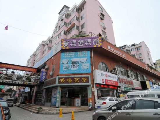 青岛爱宾舍宾馆