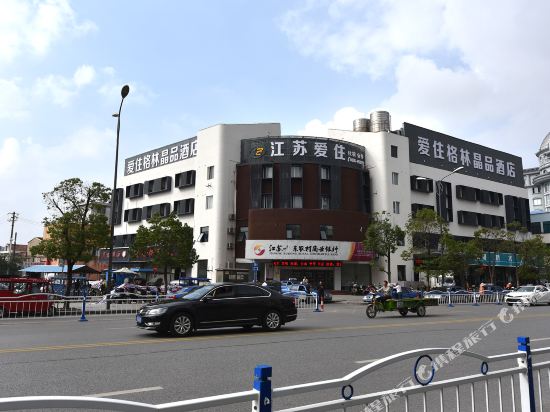 爱住格林晶品酒店(如东车站店)