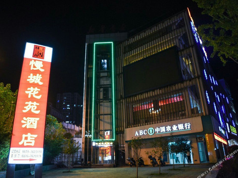 绥江慢城花苑酒店