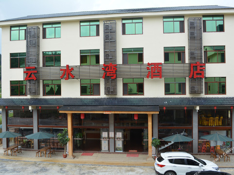 云水湾酒店