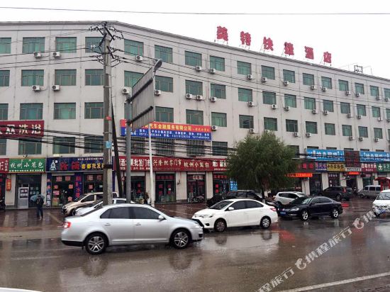 靖边美特快捷酒店