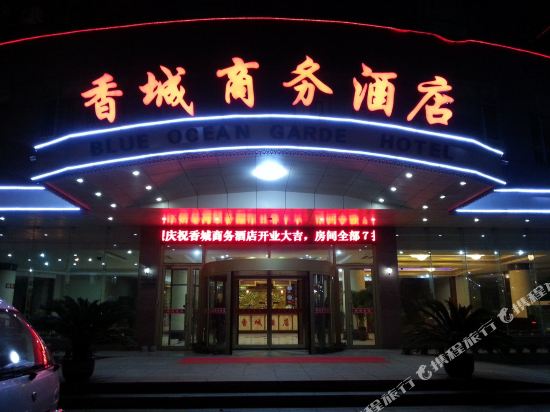 大连香城商务酒店