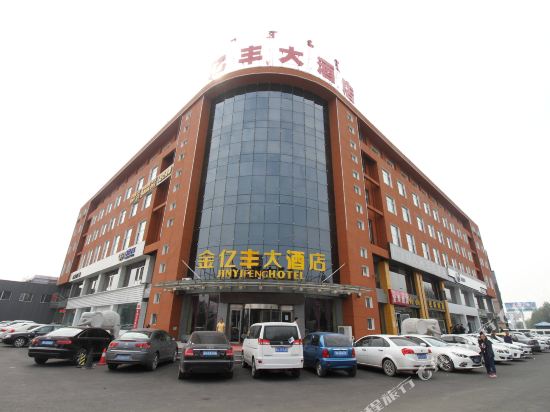 呼和浩特亿丰大酒店