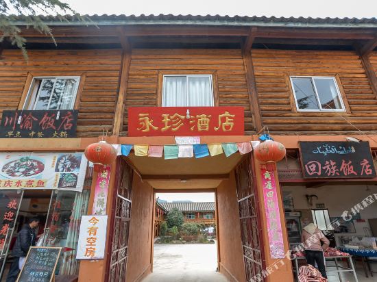 宁蒗永珍酒店