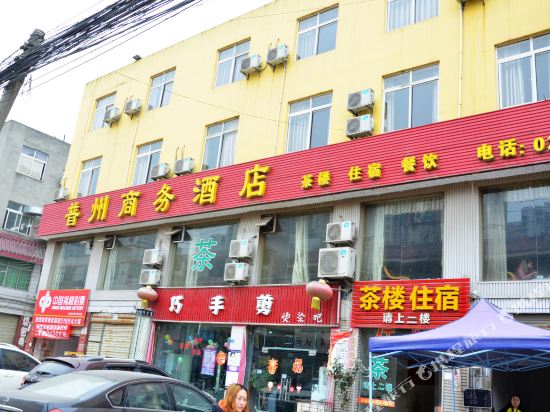 成都普州商务酒店