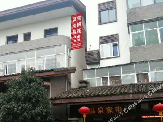 宜春温泉别院客栈