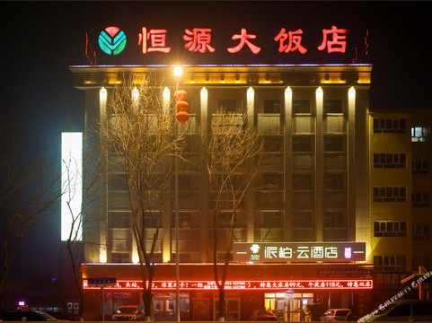 如家派柏云酒店(呼图壁乌伊东路世纪园店)