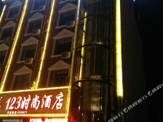 商丘123时尚酒店