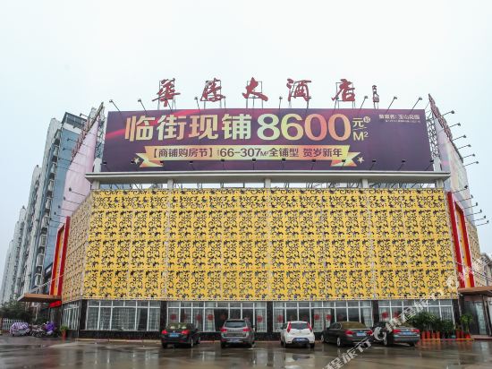 常州华腾大酒店