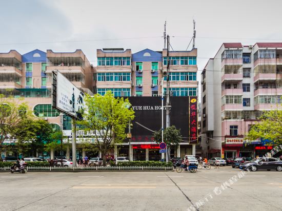 福州悦华大酒店