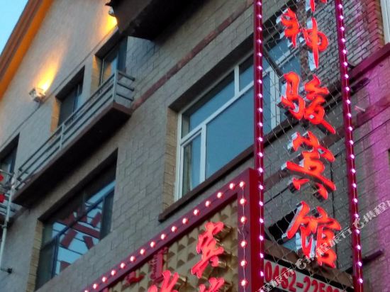 阿尔山天骄神骏宾馆