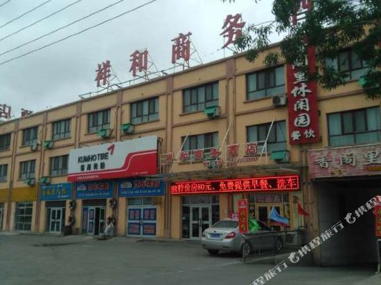 昌吉祥和商务酒店