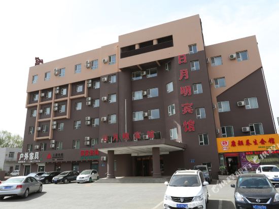 四平日月明宾馆