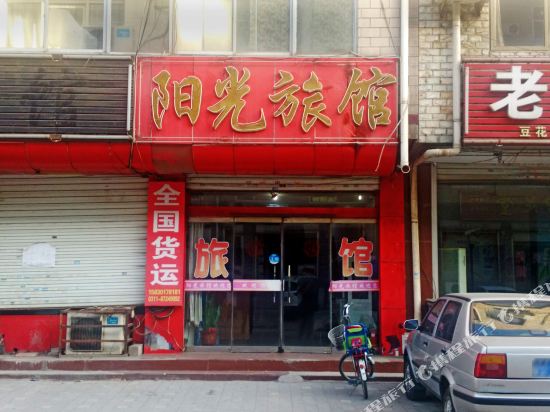 石家庄藁城阳光旅馆