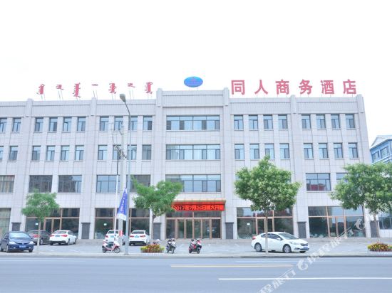 鄂托克前旗同人商务酒店