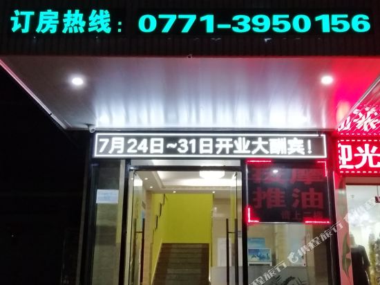 南宁琅友便捷酒店