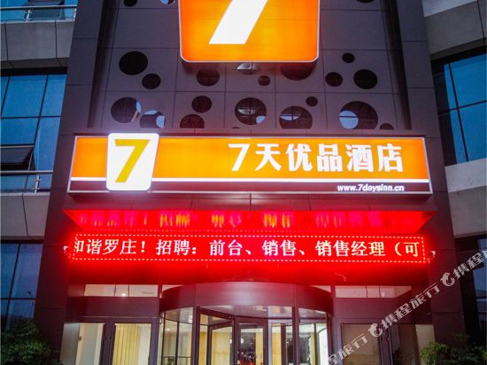 7天优品酒店(临沂火车站店)