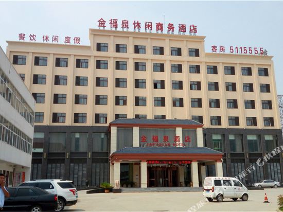 许昌金福泉休闲商务酒店
