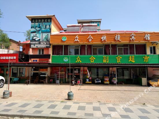 辽阳众合快捷宾馆