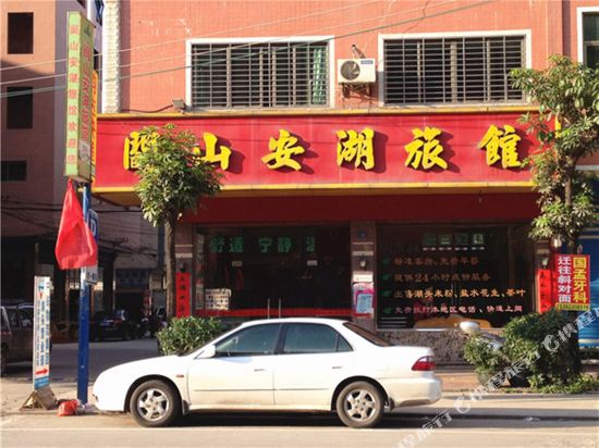 安溪阆山安湖旅馆