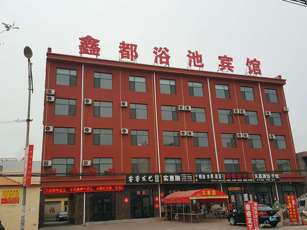 东光鑫都浴池宾馆