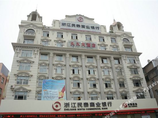 临海久久大酒店