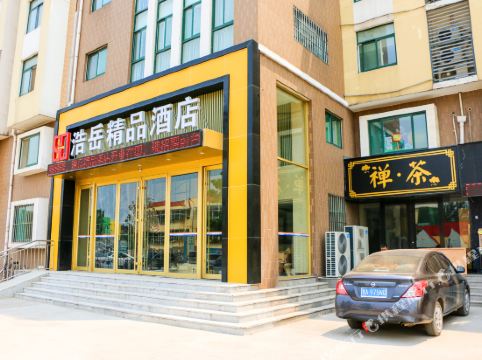 济南浩岳精品酒店